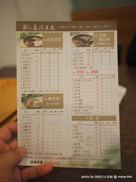 馬岡豆花(東興店)：【食記】台中Makang 馬岡豆花專賣東興店@南屯 : 豆味香濃滑順…讓你找回記憶中的那種感動？!