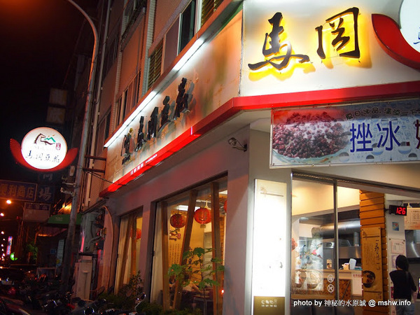 馬岡豆花(東興店)：【食記】台中Makang 馬岡豆花專賣東興店@南屯 : 豆味香濃滑順…讓你找回記憶中的那種感動？!
