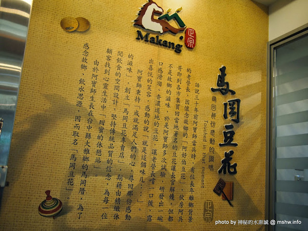馬岡豆花(東興店)：【食記】台中Makang 馬岡豆花專賣東興店@南屯 : 豆味香濃滑順…讓你找回記憶中的那種感動？!