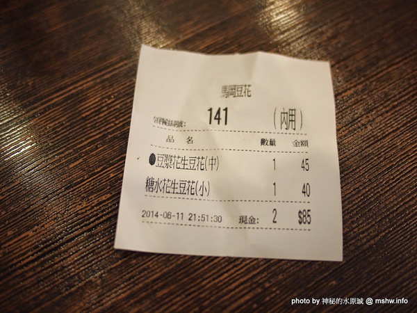 馬岡豆花(東興店)：【食記】台中Makang 馬岡豆花專賣東興店@南屯 : 豆味香濃滑順…讓你找回記憶中的那種感動？!