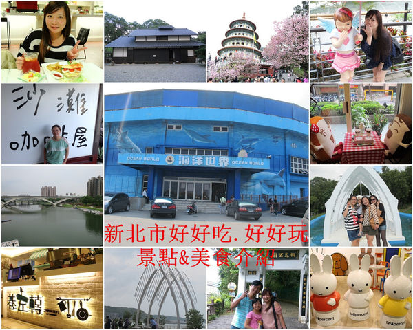 新北吃喝玩樂懶人包_副本.jpg
