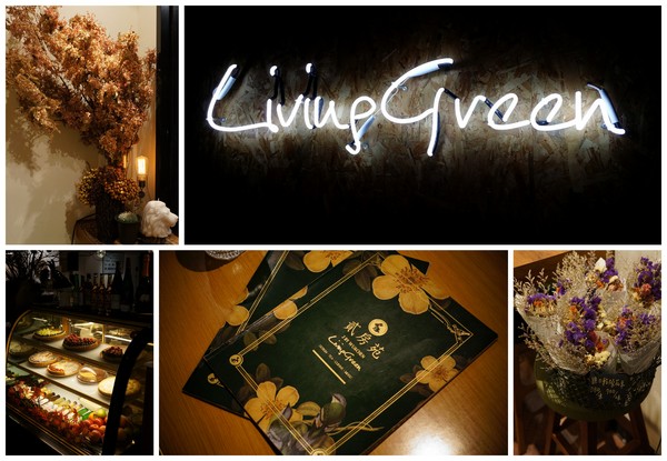 貳房苑 Livingreen:(胖樺食記)台北市大安區貳房苑 Livingreen。充滿藝術氣息的特色店家提供手工甜點及主餐。