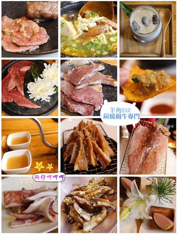 羊角 日式炭火燒肉(大墩旗艦店):羊角BAR 炭燒和牛專門✪頂極肉品、專人服務、美味饗宴~103.07.07