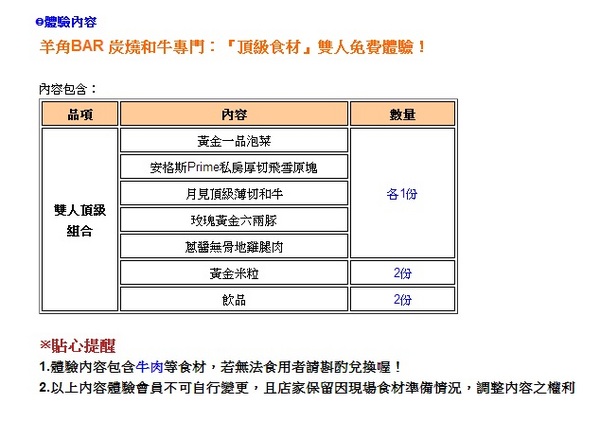 羊角BAR 炭燒和牛專門：【愛評口碑券§第54彈】視覺及味蕾完美的頂級饗宴@羊角BAR 炭燒和牛專門