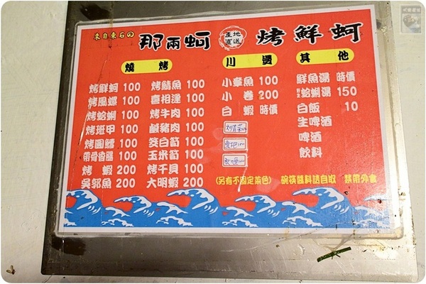 那兩蚵烤鮮蚵：台中美食-那兩蚵烤鮮蚵-看夜景配美食-產地直送東石鮮蚵