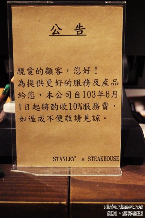 140531 竹北 STANLEY's史坦利牛排004.JPG