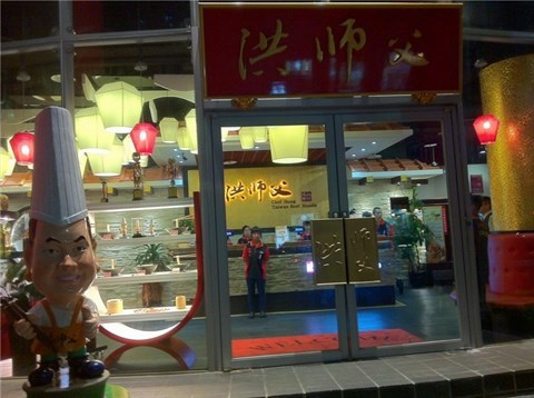 超大的洪師父公仔 - 內湖區的洪師父牛肉麵