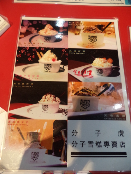 Cool N2 分子虎分子雪糕專賣店:Cool N2 分子虎分子雪糕專賣店──高科技與美味兼具的特色冰品