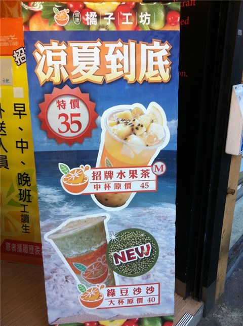 活力又清涼的招牌 - 內湖區的橘子工坊)