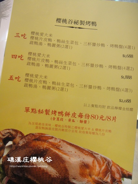 礁溪庄櫻桃谷:【口碑好好吃】好個 Never try to fly will be a dish!! 鴨の夢想飛行館 ★☆ 礁溪庄櫻桃谷 ☆★ (完整菜單)