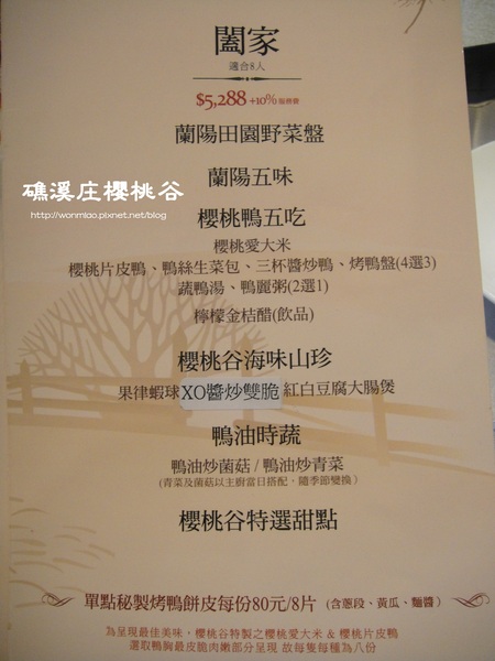 礁溪庄櫻桃谷:【口碑好好吃】好個 Never try to fly will be a dish!! 鴨の夢想飛行館 ★☆ 礁溪庄櫻桃谷 ☆★ (完整菜單)