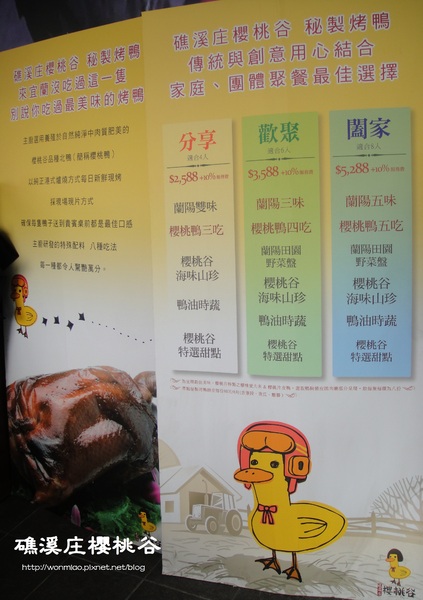 礁溪庄櫻桃谷:【口碑好好吃】好個 Never try to fly will be a dish!! 鴨の夢想飛行館 ★☆ 礁溪庄櫻桃谷 ☆★ (完整菜單)