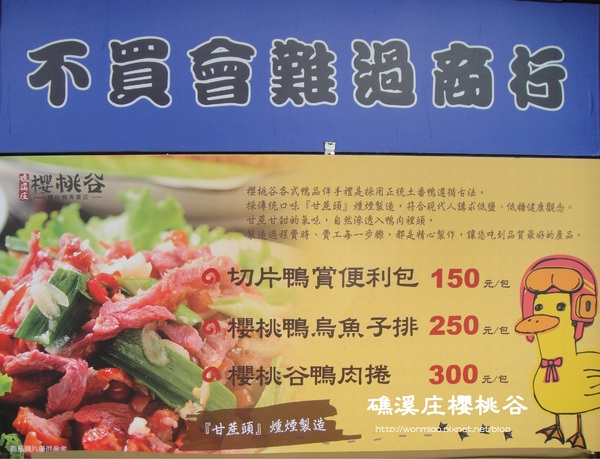 礁溪庄櫻桃谷:【口碑好好吃】好個 Never try to fly will be a dish!! 鴨の夢想飛行館 ★☆ 礁溪庄櫻桃谷 ☆★ (完整菜單)