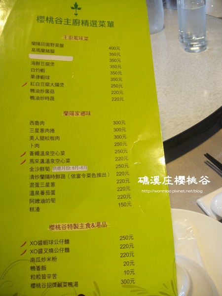 礁溪庄櫻桃谷:【口碑好好吃】好個 Never try to fly will be a dish!! 鴨の夢想飛行館 ★☆ 礁溪庄櫻桃谷 ☆★ (完整菜單)