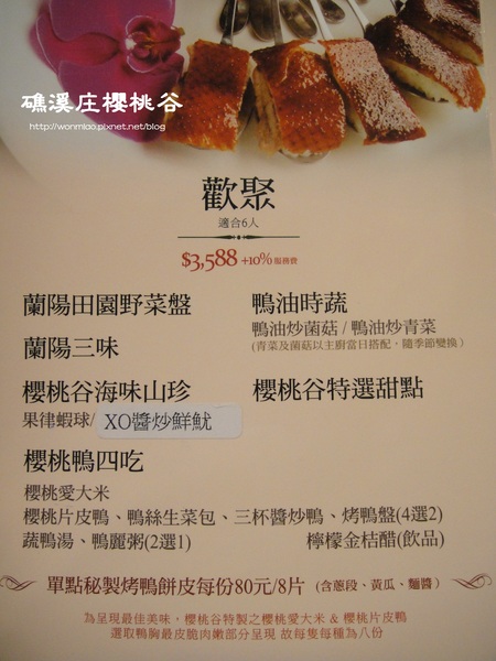 礁溪庄櫻桃谷:【口碑好好吃】好個 Never try to fly will be a dish!! 鴨の夢想飛行館 ★☆ 礁溪庄櫻桃谷 ☆★ (完整菜單)