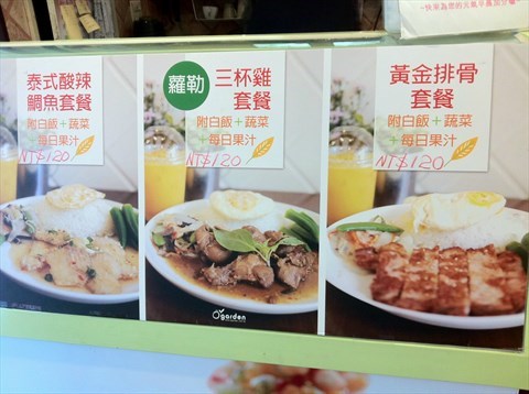 MENU - 松山區的O'garden)