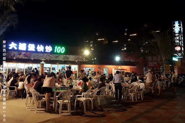 【苗栗/頭份】大酒堡平價快炒100