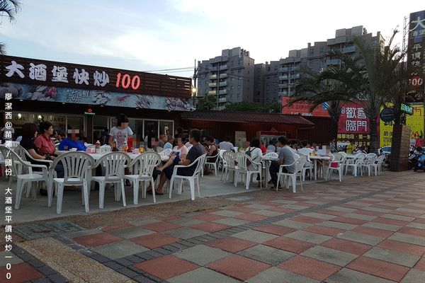 【苗栗/頭份】大酒堡平價快炒100