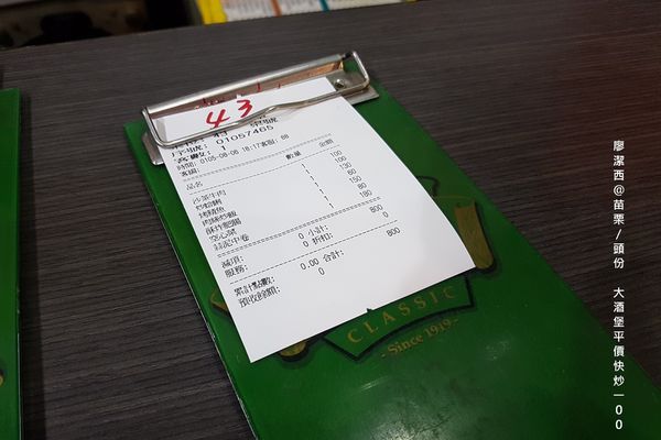 【苗栗/頭份】大酒堡平價快炒100