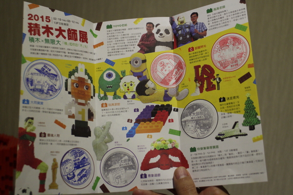 2015積木大師：「積」起你的「木」光『2015積木大師展』新光三越站前店/免費入場/台北車站