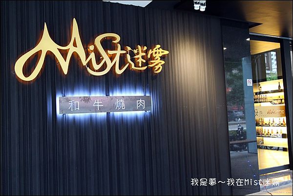 迷霧和牛燒肉01.jpg
