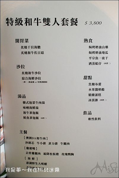 迷霧和牛燒肉16.jpg