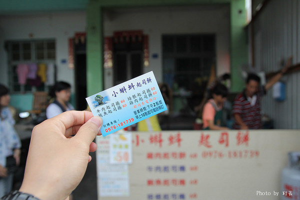 小蝌蚪起司餅:【食記】{屏東。琉球鄉}小蝌蚪起司餅