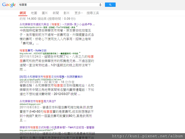 GRD3 15062014 梅喜屋不加蛋的鍋燒烏龍遇記 (2).png