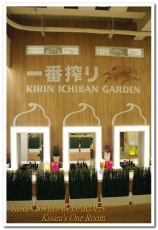 KIRIN ICHIBAN GARDEN(台中店):一訪再訪──KIRIN ICHIBAN GARDEN台中店