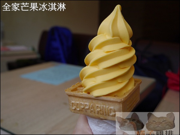 全家霜淇淋：【橘子雞排】全家便利商店~盛夏期間限定 Mango 芒果霜淇淋