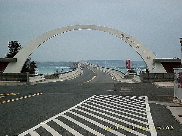 澎湖。(Penghu)：開庭遊記(四)~菊島篇