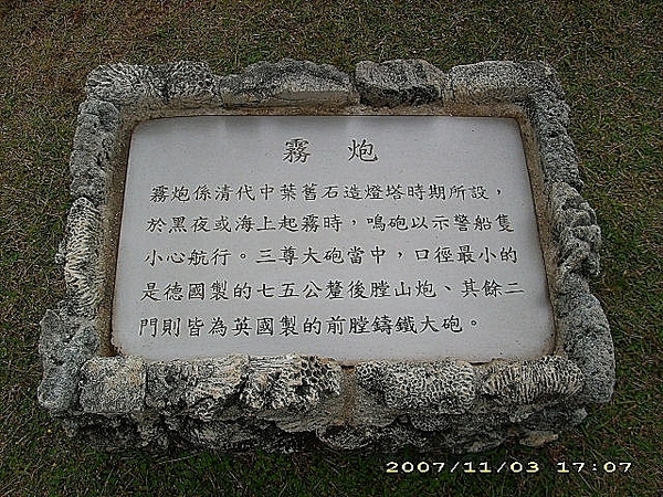 澎湖。(Penghu)：開庭遊記(四)~菊島篇