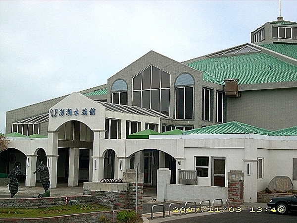 澎湖。(Penghu)：開庭遊記(四)~菊島篇