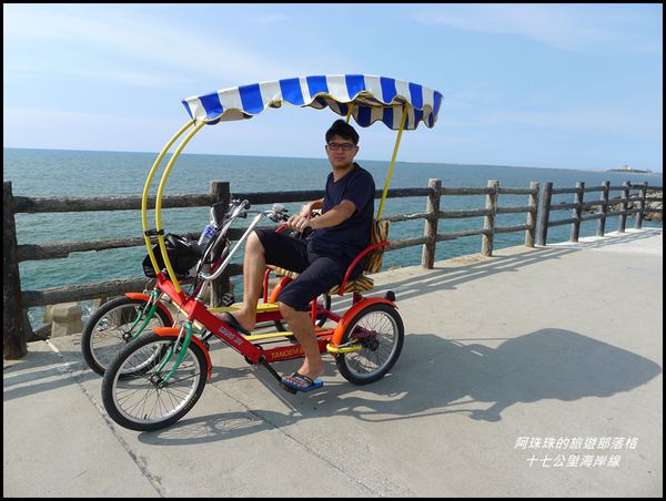 十七公里海岸線13.JPG