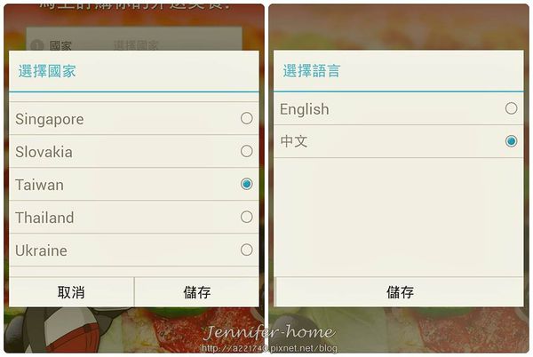 APP04國家 語言選擇