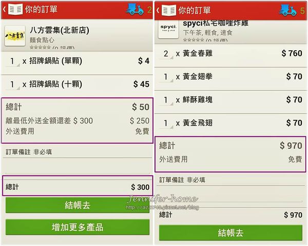 是否達免外送門檻