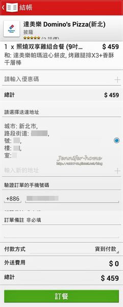 訂單確認待送出