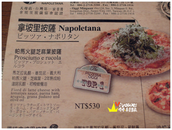 Pizzeria OGGI:台北士林區|全台第一家拿坡里認證披薩專賣店『Pizzeria OGGI (天母店)』