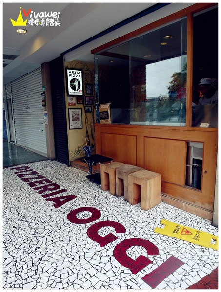Pizzeria OGGI:台北士林區|全台第一家拿坡里認證披薩專賣店『Pizzeria OGGI (天母店)』