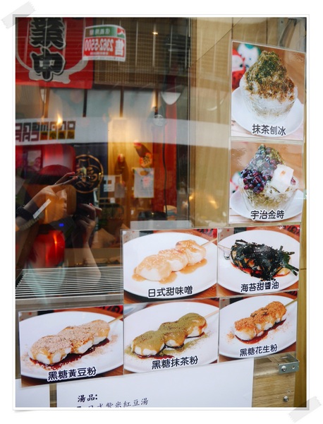 福甜屋 Fukukannya：【公館商圈】福甜屋 Fukukannya－手工烤麻糬X抹茶刨冰。巷弄中的美味
