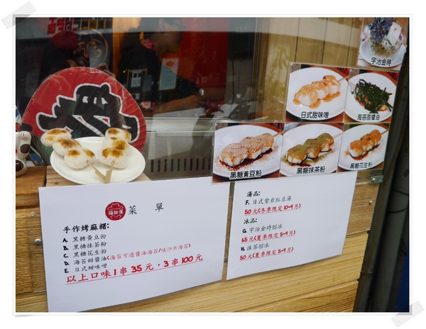 福甜屋 Fukukannya：【公館商圈】福甜屋 Fukukannya－手工烤麻糬X抹茶刨冰。巷弄中的美味