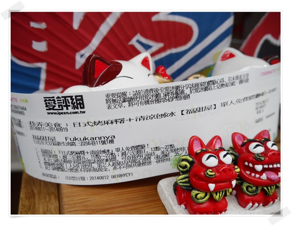 福甜屋 Fukukannya：【公館商圈】福甜屋 Fukukannya－手工烤麻糬X抹茶刨冰。巷弄中的美味