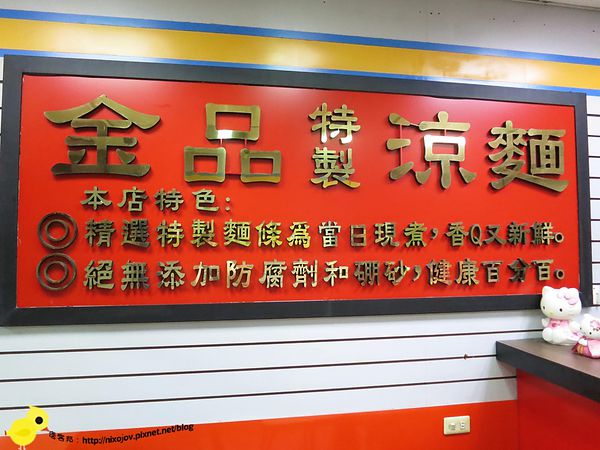 蘆洲-金品特製涼麵-夏日好食-酢醬涼麵-麻醬涼麵