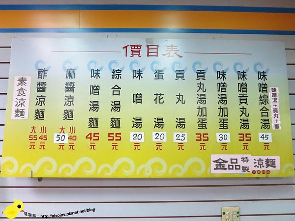 蘆洲-金品特製涼麵-夏日好食-酢醬涼麵-麻醬涼麵