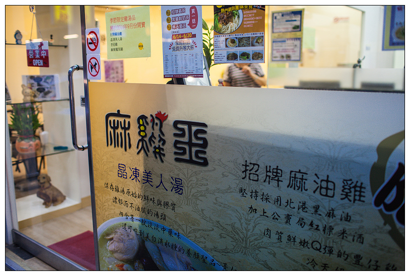 內湖麻雞王美食坊