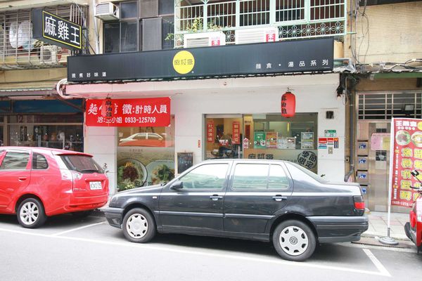 【台北內湖】麻雞王美食坊-溫和美味的麻油雞