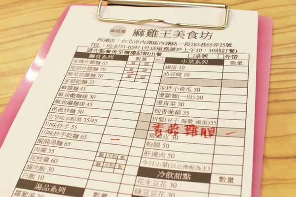 【台北內湖】麻雞王美食坊-溫和美味的麻油雞