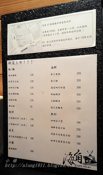 海角43號餐廳: 海角43號 3 . 結合幸福的大馬家鄉味 ..百元風味午膳美食~