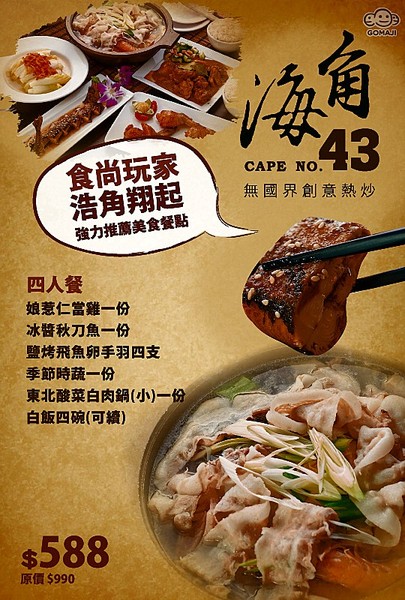 海角43號餐廳：海角43號2   -苓雅區海邊路43號