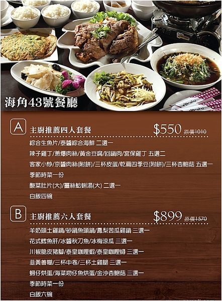 海角43號餐廳：海角43號餐廳-苓雅區海邊路43號